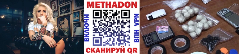МЕТАДОН methadone  наркотики  darknet телеграм  Ахтубинск 